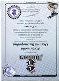 Диплом за помощь в организации игровой площадки Всероссийского образовательного турнира "Умка" среди учащихся 5-7х классов